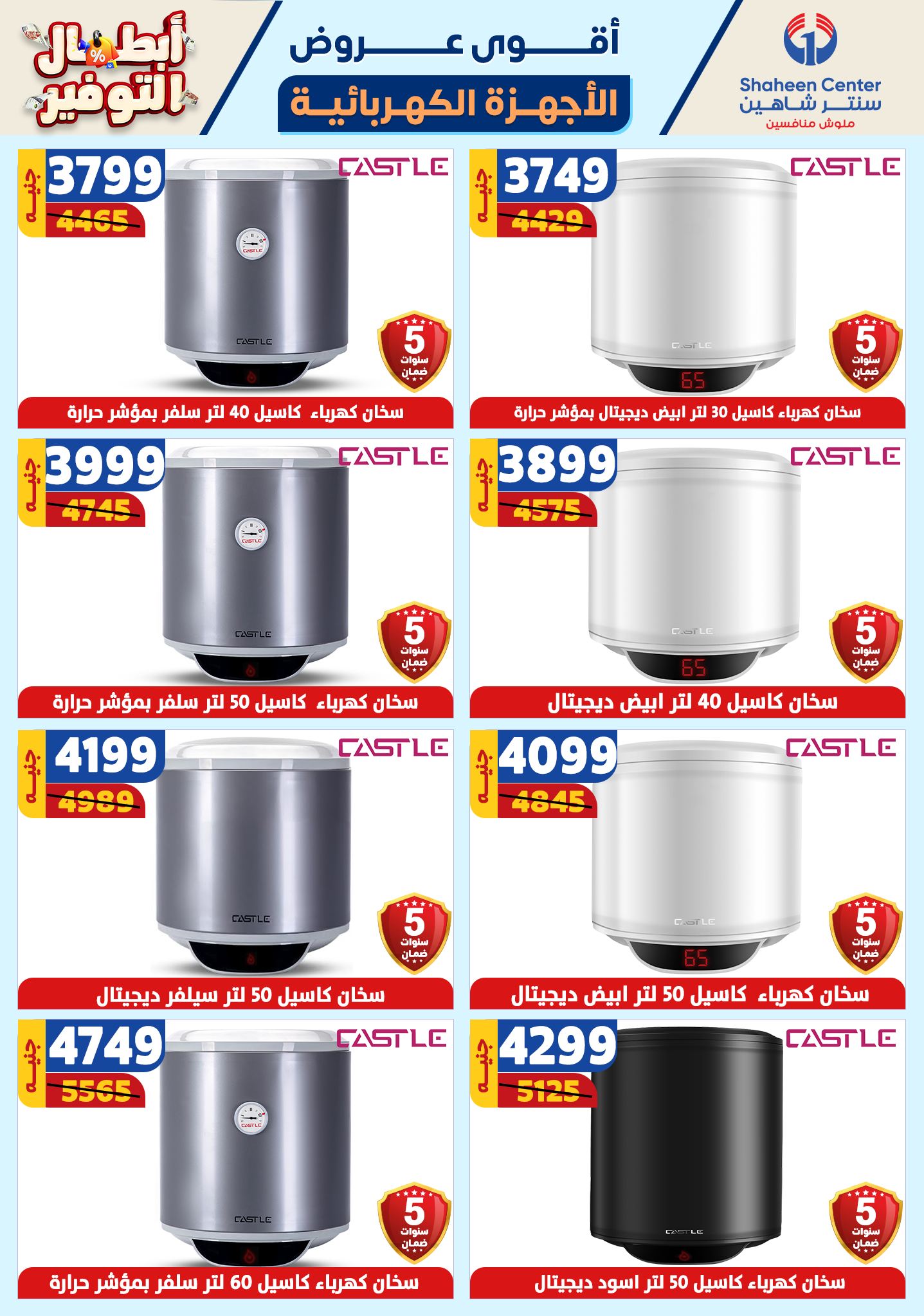 shaheen-center offers from 17oct to 23oct 2024 عروض سنتر شاهين من 17 أكتوبر حتى 23 أكتوبر 2024 صفحة رقم 149